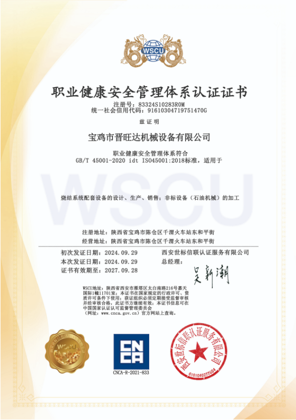 職業(yè)健康安全管理體系認(rèn)證證書(shū)